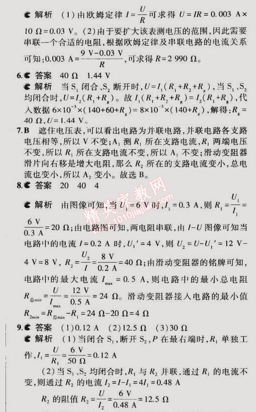 2014年5年中考3年模擬初中物理九年級(jí)全一冊(cè)北師大版 第4節(jié)