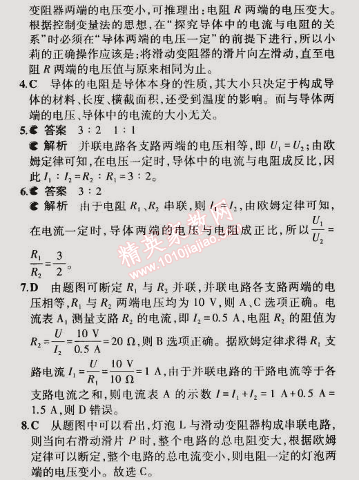 2014年5年中考3年模擬初中物理九年級(jí)全一冊北師大版 第1節(jié)