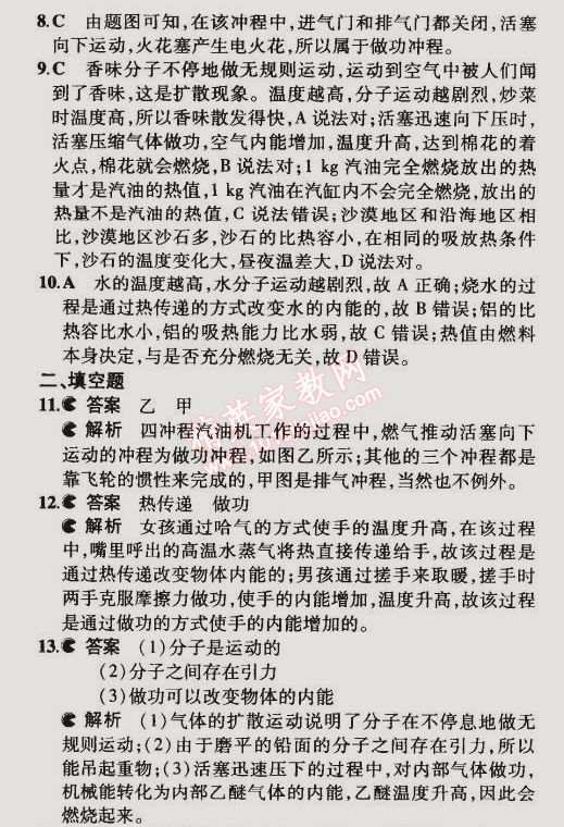 2014年5年中考3年模擬初中物理九年級(jí)全一冊北師大版 本章檢測