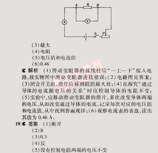 2014年5年中考3年模擬初中物理九年級(jí)全一冊(cè)北師大版 本章檢測(cè)