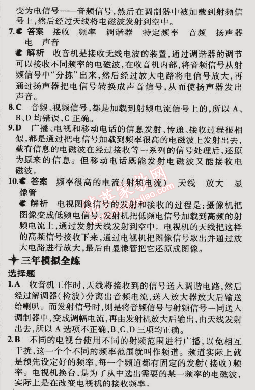 2014年5年中考3年模擬初中物理九年級全一冊北師大版 第2節(jié)