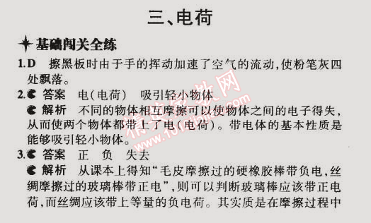 2014年5年中考3年模擬初中物理九年級(jí)全一冊(cè)北師大版 第3節(jié)