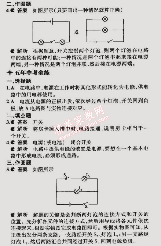 2014年5年中考3年模擬初中物理九年級(jí)全一冊(cè)北師大版 第1節(jié)