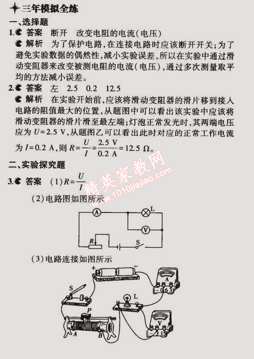 2014年5年中考3年模擬初中物理九年級全一冊北師大版 第2節(jié)