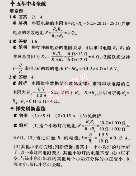 2014年5年中考3年模擬初中物理九年級全一冊北師大版 第3節(jié)