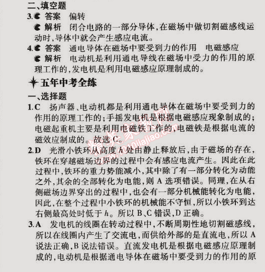 2014年5年中考3年模擬初中物理九年級全一冊北師大版 第7節(jié)