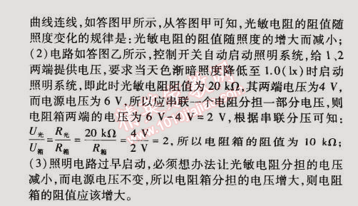 2014年5年中考3年模擬初中物理九年級(jí)全一冊(cè)北師大版 第4節(jié)