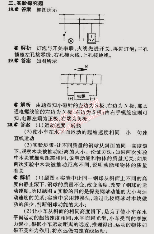 2014年5年中考3年模擬初中物理九年級全一冊北師大版 期末檢測