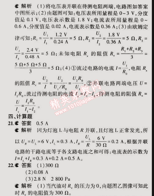 2014年5年中考3年模擬初中物理九年級(jí)全一冊(cè)北師大版 本章檢測(cè)