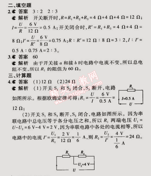 2014年5年中考3年模擬初中物理九年級(jí)全一冊(cè)北師大版 第4節(jié)