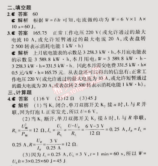 2014年5年中考3年模擬初中物理九年級(jí)全一冊(cè)北師大版 第1節(jié)