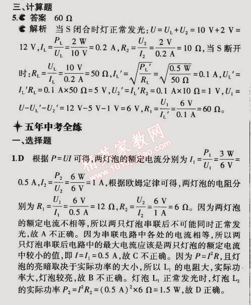 2014年5年中考3年模擬初中物理九年級全一冊北師大版 第2節(jié)