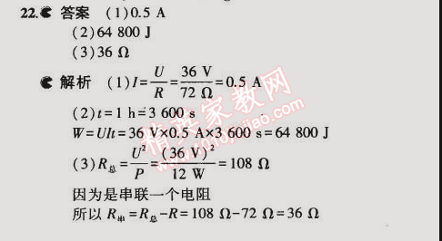 2014年5年中考3年模擬初中物理九年級全一冊北師大版 期中測試