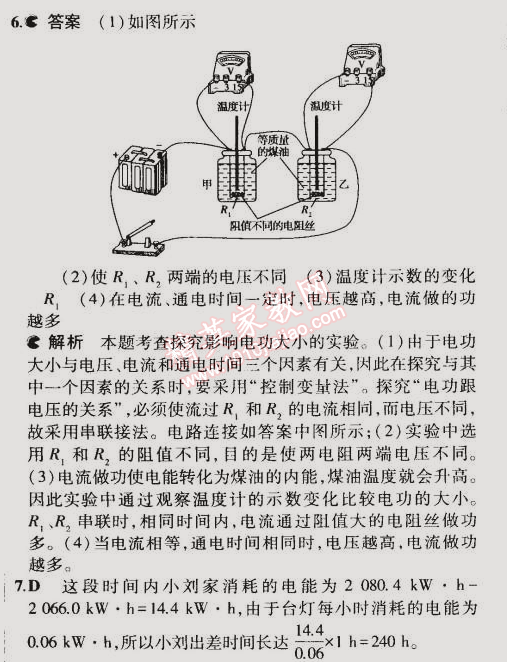 2014年5年中考3年模擬初中物理九年級(jí)全一冊(cè)北師大版 第1節(jié)