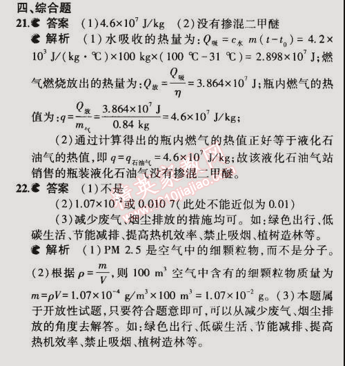 2014年5年中考3年模擬初中物理九年級(jí)全一冊北師大版 本章檢測