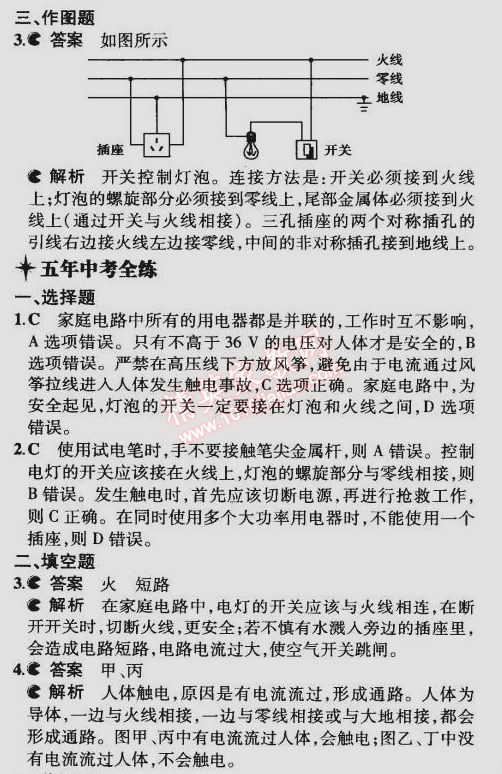 2014年5年中考3年模擬初中物理九年級(jí)全一冊(cè)北師大版 第5節(jié)