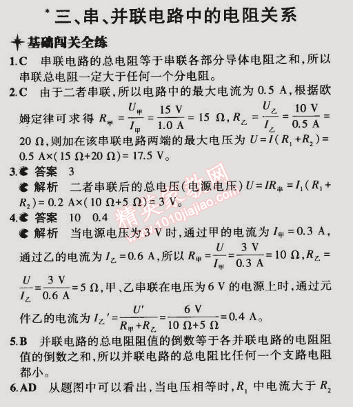 2014年5年中考3年模擬初中物理九年級全一冊北師大版 第3節(jié)