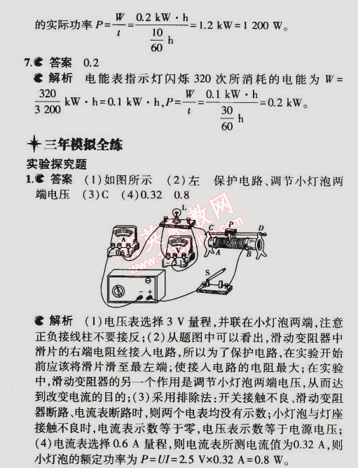 2014年5年中考3年模擬初中物理九年級(jí)全一冊(cè)北師大版 第3節(jié)