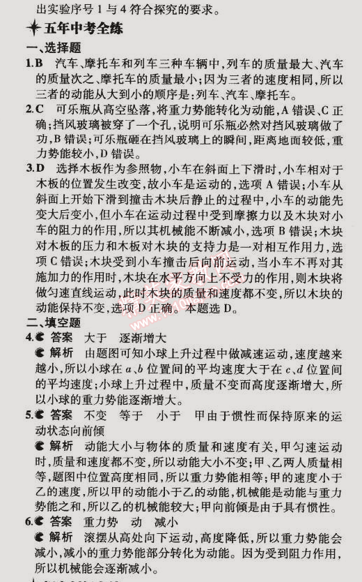 2014年5年中考3年模擬初中物理九年級全一冊北師大版 第1節(jié)