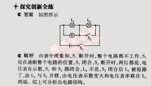 2014年5年中考3年模擬初中物理九年級全一冊北師大版 第5節(jié)