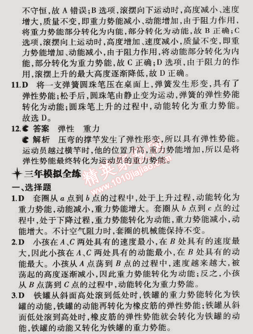 2014年5年中考3年模擬初中物理九年級全一冊北師大版 第1節(jié)