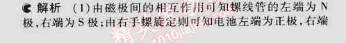 2014年5年中考3年模擬初中物理九年級全一冊北師大版 第3節(jié)