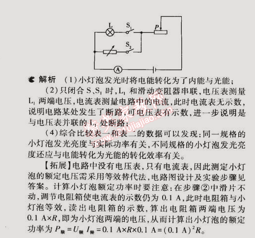 2014年5年中考3年模擬初中物理九年級(jí)全一冊(cè)北師大版 第3節(jié)