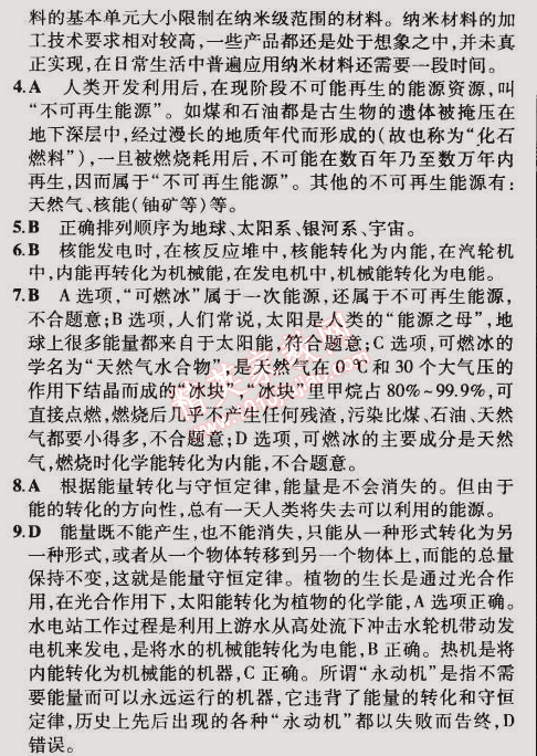 2014年5年中考3年模擬初中物理九年級(jí)全一冊(cè)北師大版 本章檢測(cè)