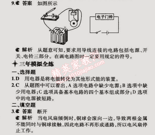 2014年5年中考3年模擬初中物理九年級(jí)全一冊(cè)北師大版 第1節(jié)