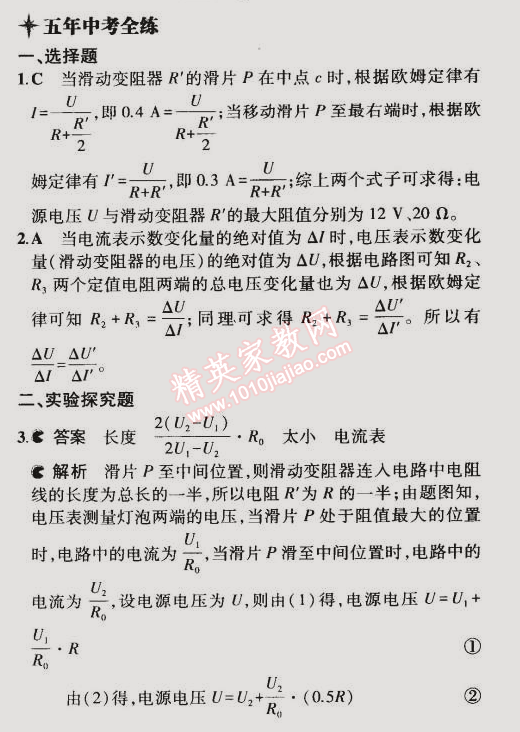 2014年5年中考3年模擬初中物理九年級(jí)全一冊(cè)北師大版 第4節(jié)