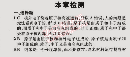 2014年5年中考3年模擬初中物理九年級(jí)全一冊(cè)北師大版 本章檢測(cè)