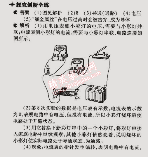 2014年5年中考3年模擬初中物理九年級全一冊北師大版 第8節(jié)