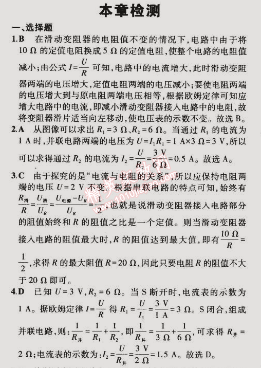 2014年5年中考3年模擬初中物理九年級(jí)全一冊(cè)北師大版 本章檢測(cè)