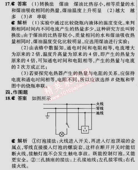 2014年5年中考3年模擬初中物理九年級全一冊北師大版 本章檢測