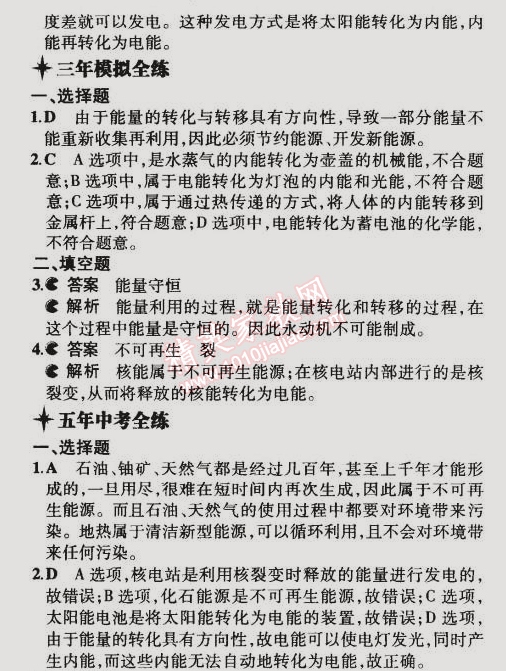 2014年5年中考3年模擬初中物理九年級(jí)全一冊(cè)北師大版 第3節(jié)