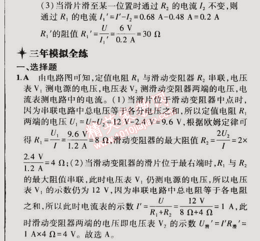 2014年5年中考3年模擬初中物理九年級(jí)全一冊(cè)北師大版 第4節(jié)