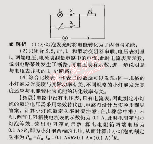 2014年5年中考3年模擬初中物理九年級(jí)全一冊(cè)北師大版 第3節(jié)