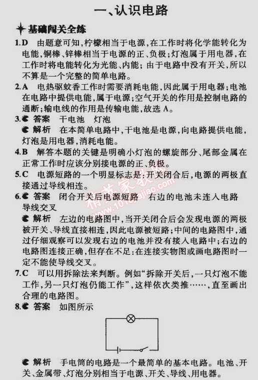 2014年5年中考3年模擬初中物理九年級(jí)全一冊(cè)北師大版 第1節(jié)