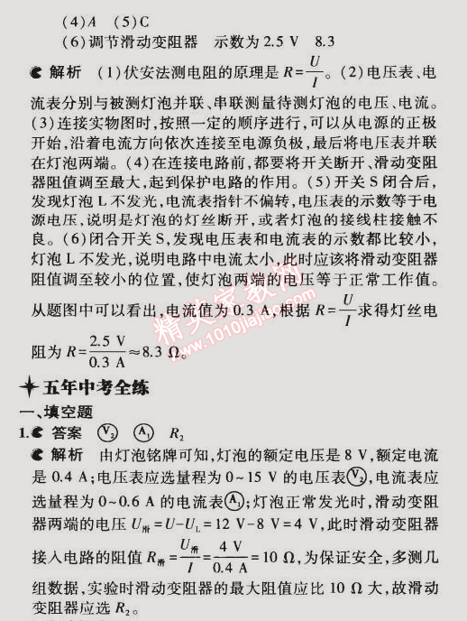 2014年5年中考3年模擬初中物理九年級全一冊北師大版 第2節(jié)