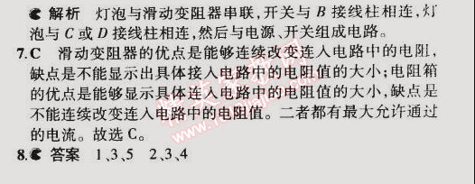 2014年5年中考3年模擬初中物理九年級全一冊北師大版 第8節(jié)