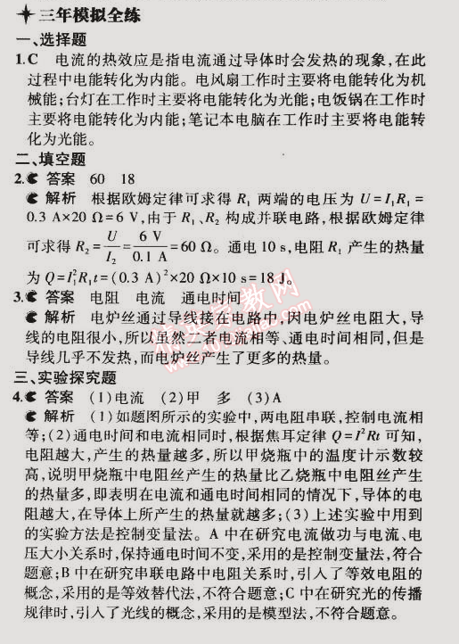 2014年5年中考3年模擬初中物理九年級全一冊北師大版 第4節(jié)