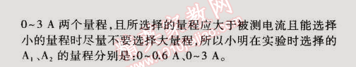 2014年5年中考3年模擬初中物理九年級全一冊北師大版 第4節(jié)