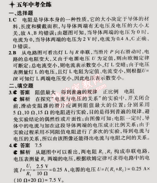 2014年5年中考3年模擬初中物理九年級(jí)全一冊北師大版 第1節(jié)