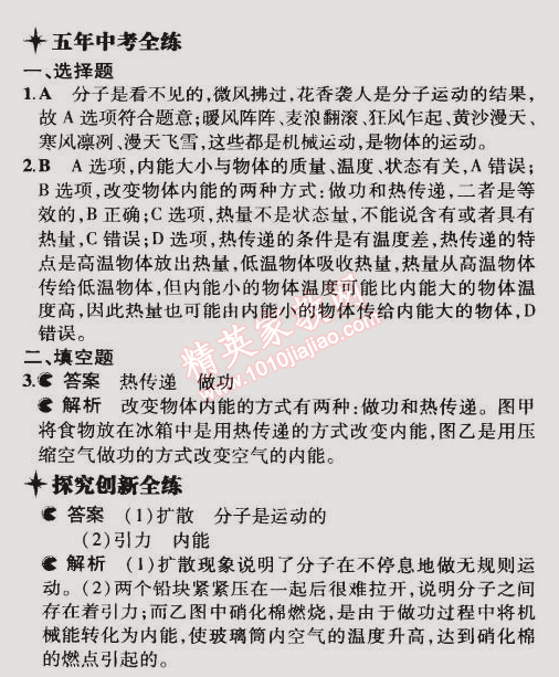 2014年5年中考3年模擬初中物理九年級(jí)全一冊(cè)北師大版 第2節(jié)