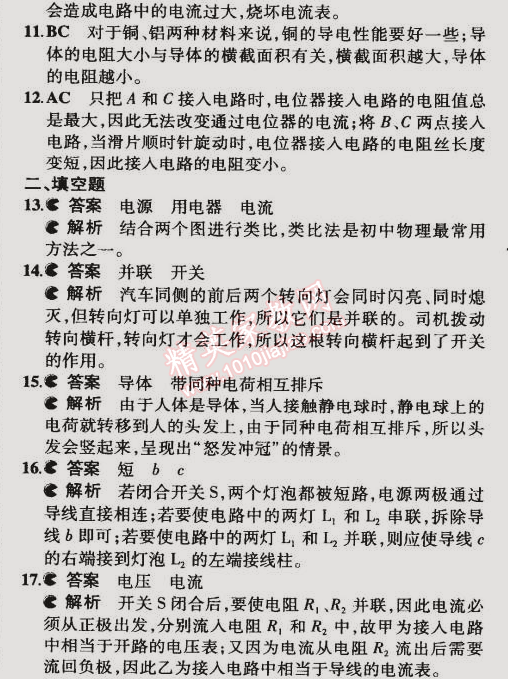 2014年5年中考3年模擬初中物理九年級全一冊北師大版 本章檢測