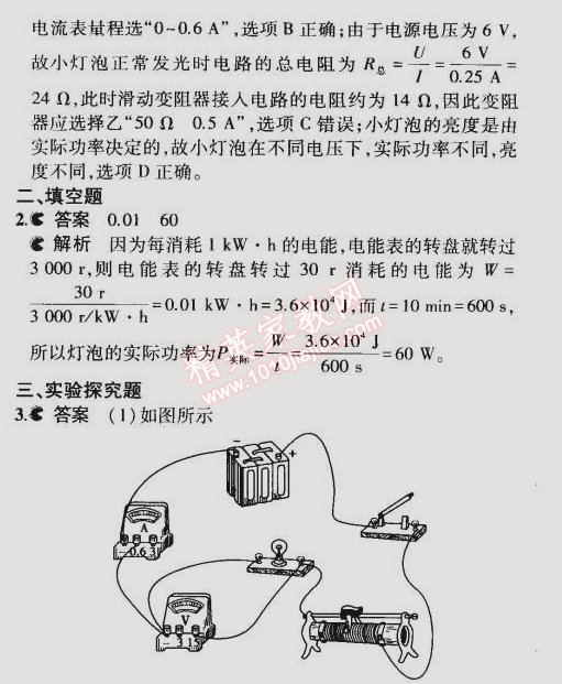 2014年5年中考3年模擬初中物理九年級(jí)全一冊(cè)北師大版 第3節(jié)