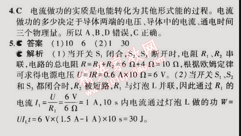 2014年5年中考3年模擬初中物理九年級(jí)全一冊(cè)北師大版 第1節(jié)