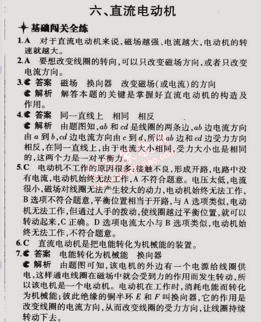 2014年5年中考3年模擬初中物理九年級(jí)全一冊(cè)北師大版 第6節(jié)