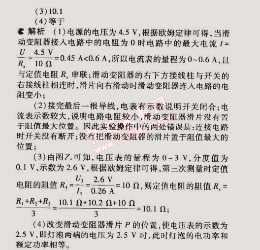 2014年5年中考3年模擬初中物理九年級全一冊北師大版 期末檢測