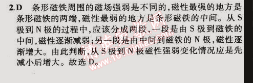 2014年5年中考3年模擬初中物理九年級全一冊北師大版 第1節(jié)